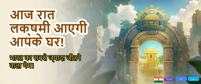 Biggest Jackpots in India Today